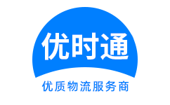 屯留县到香港物流公司,屯留县到澳门物流专线,屯留县物流到台湾