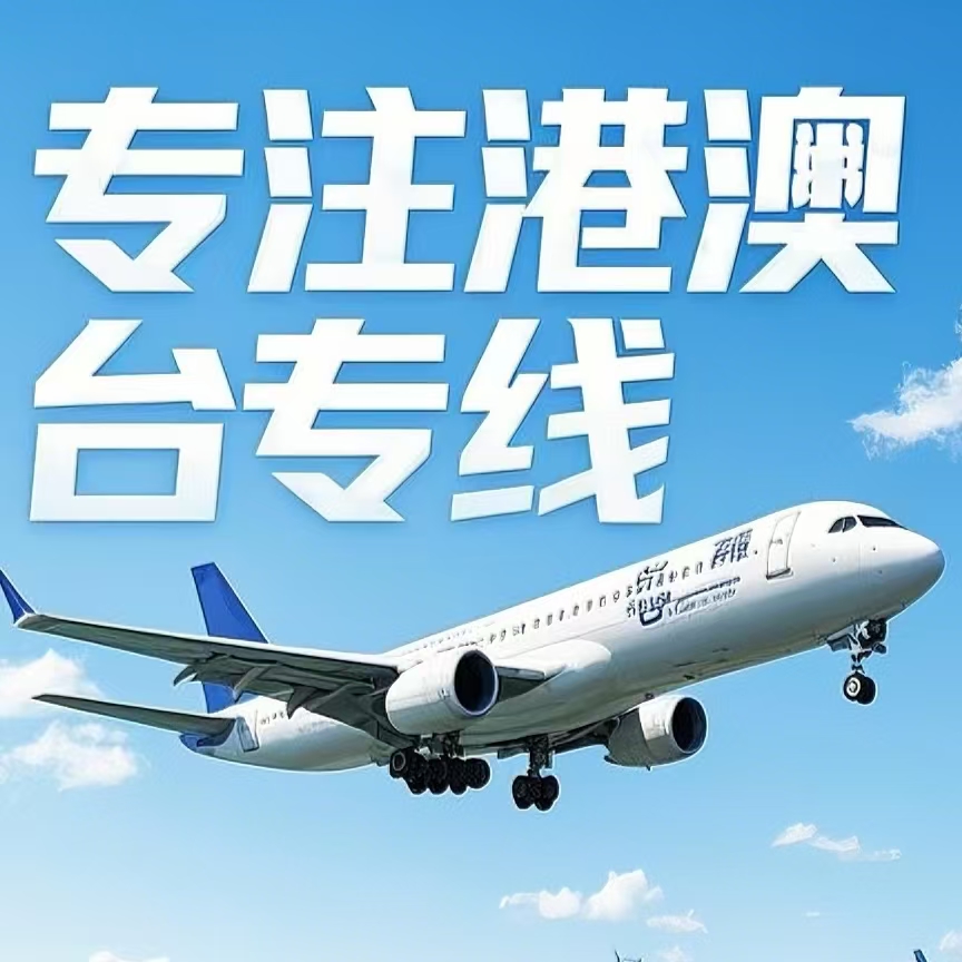 屯留县到台湾航空运输